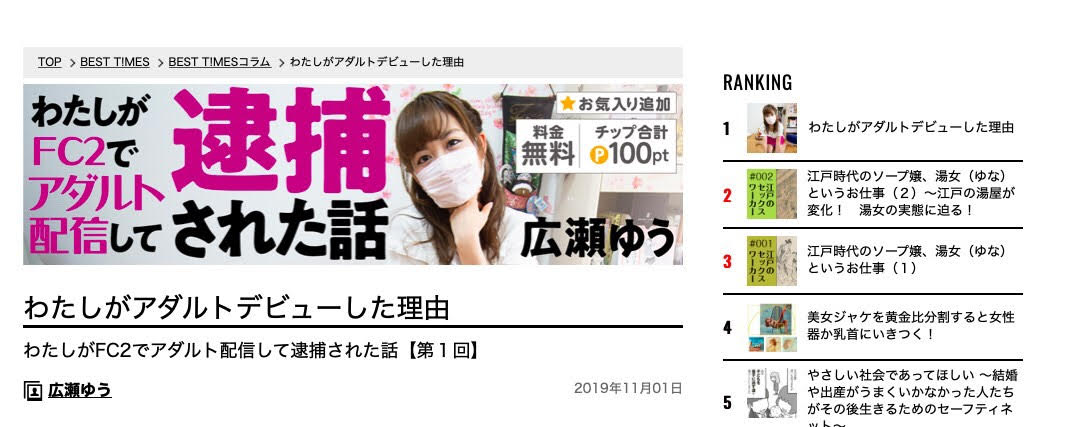 ゆう 広瀬